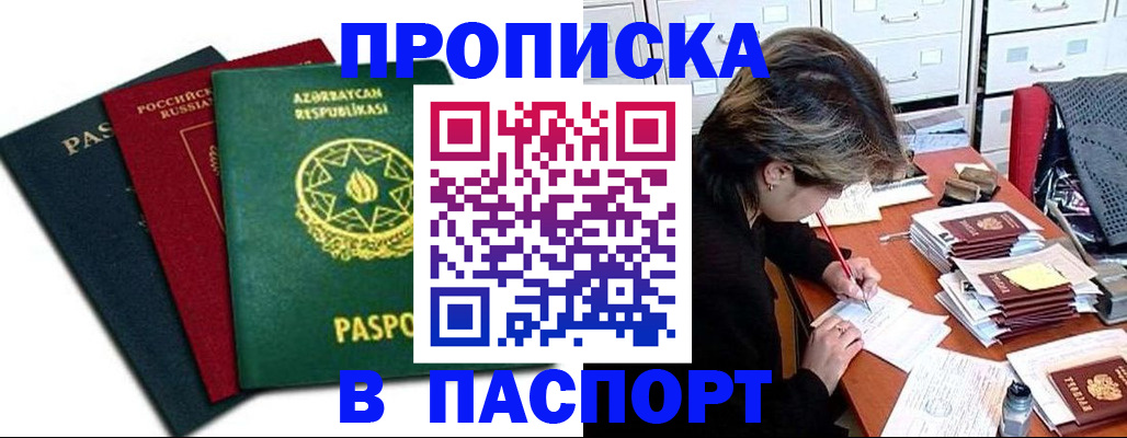 прописка паспорт в Тарко-Сале